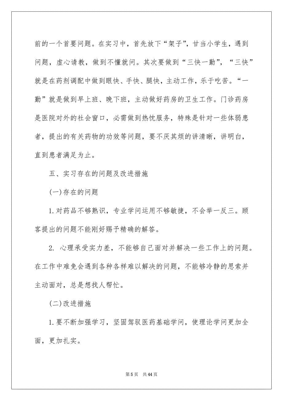 医药公司的实习报告_第5页