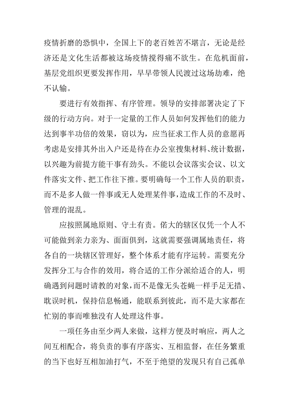 2023年医院疫情自查报告3篇_第4页