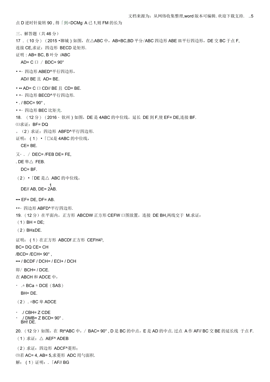 中考数学考点系统复习第五单元四边形单元测试五四边形试题_第2页