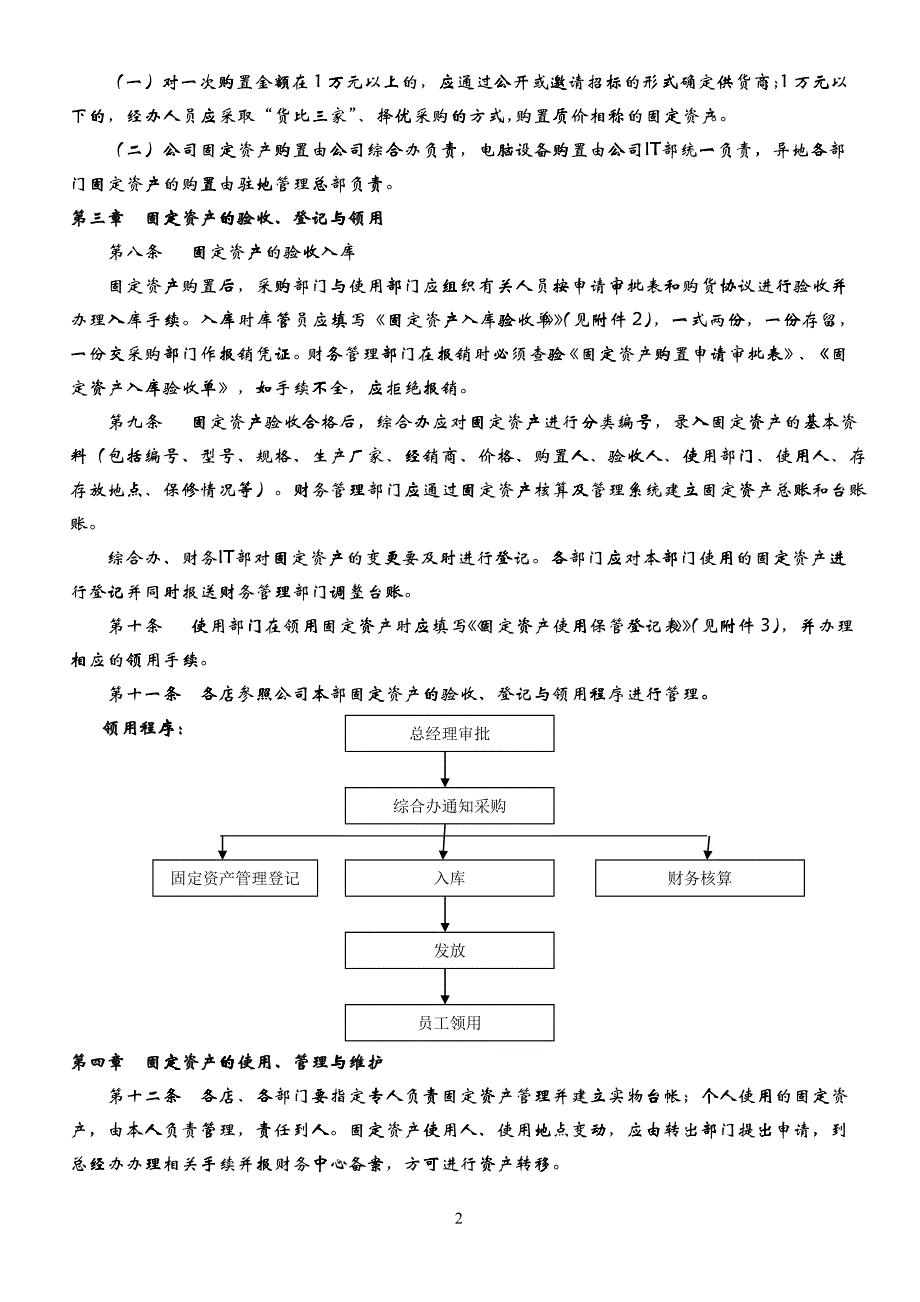 固定资产管理办法0806_第2页