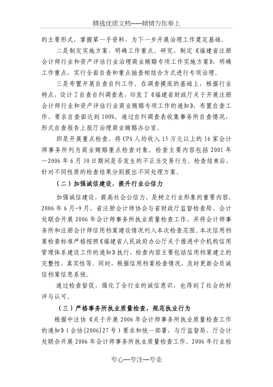 福建省注册会计师协会_第2页