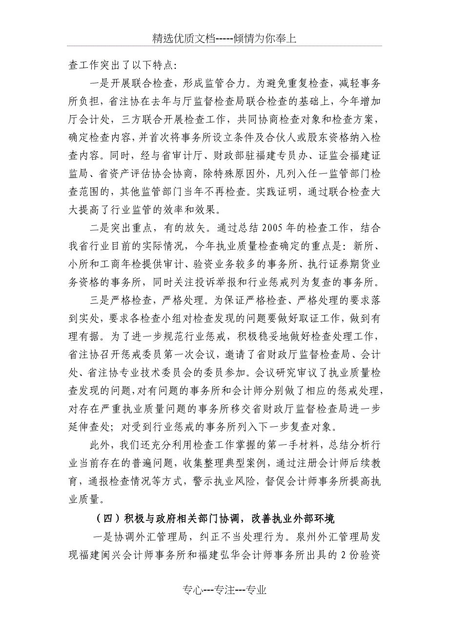 福建省注册会计师协会_第3页