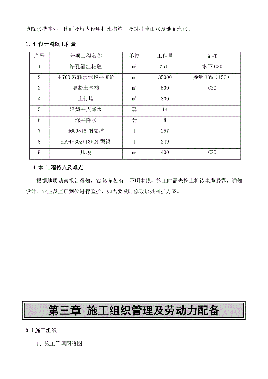 住宅楼围护施工方案_第4页