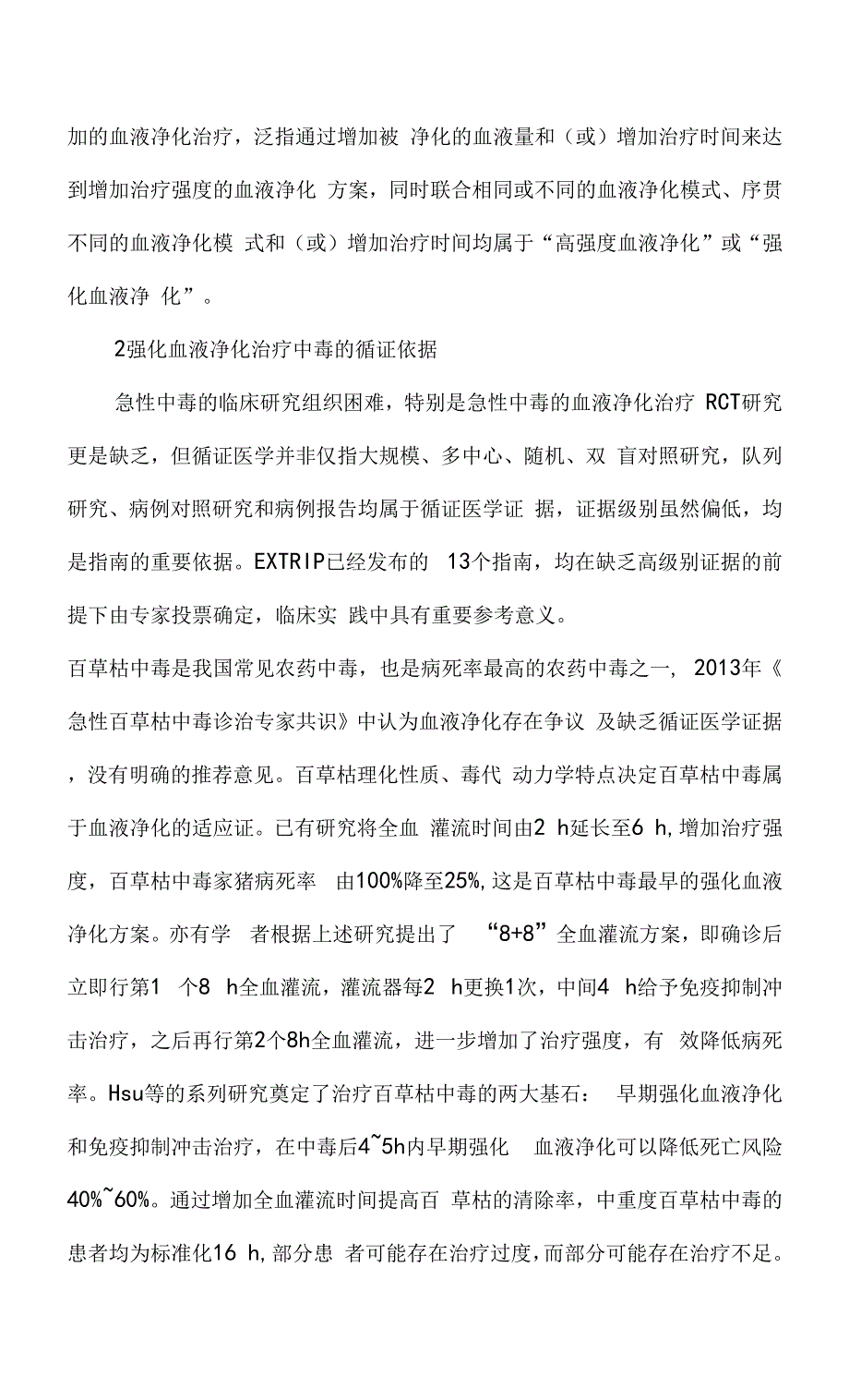 全身炎症反应综合征.docx_第3页