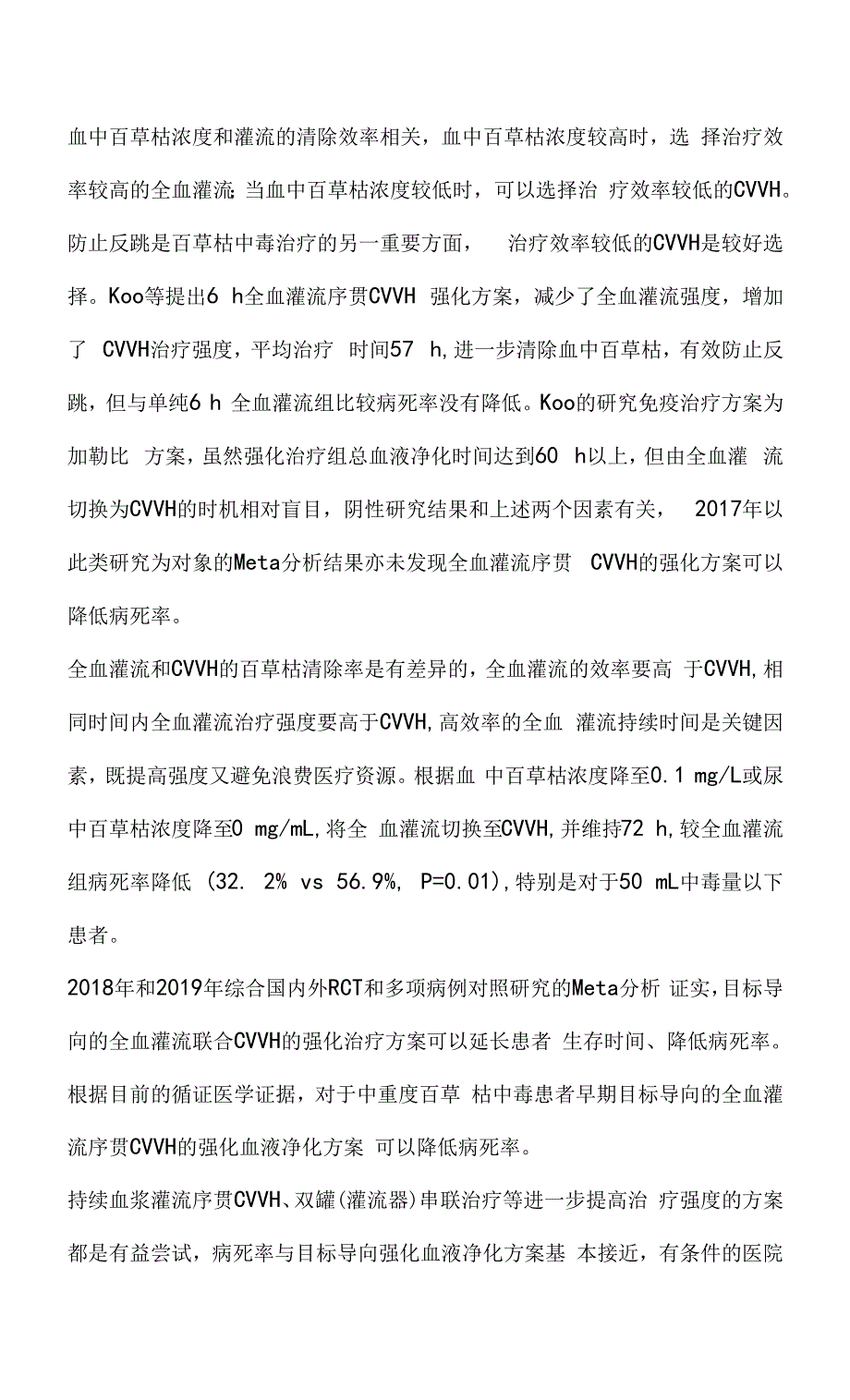 全身炎症反应综合征.docx_第4页
