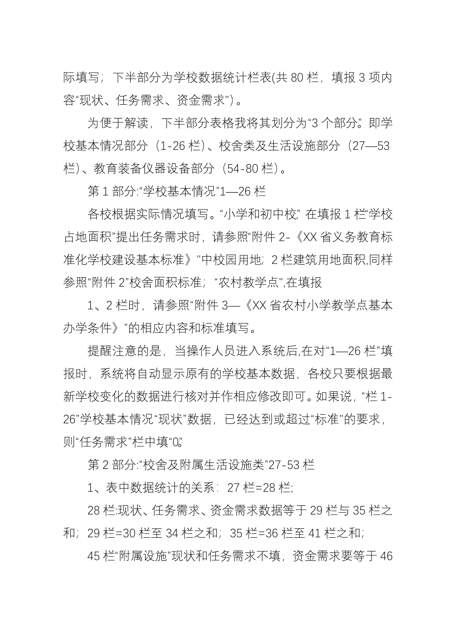 全面改薄调查问卷.docx_第3页