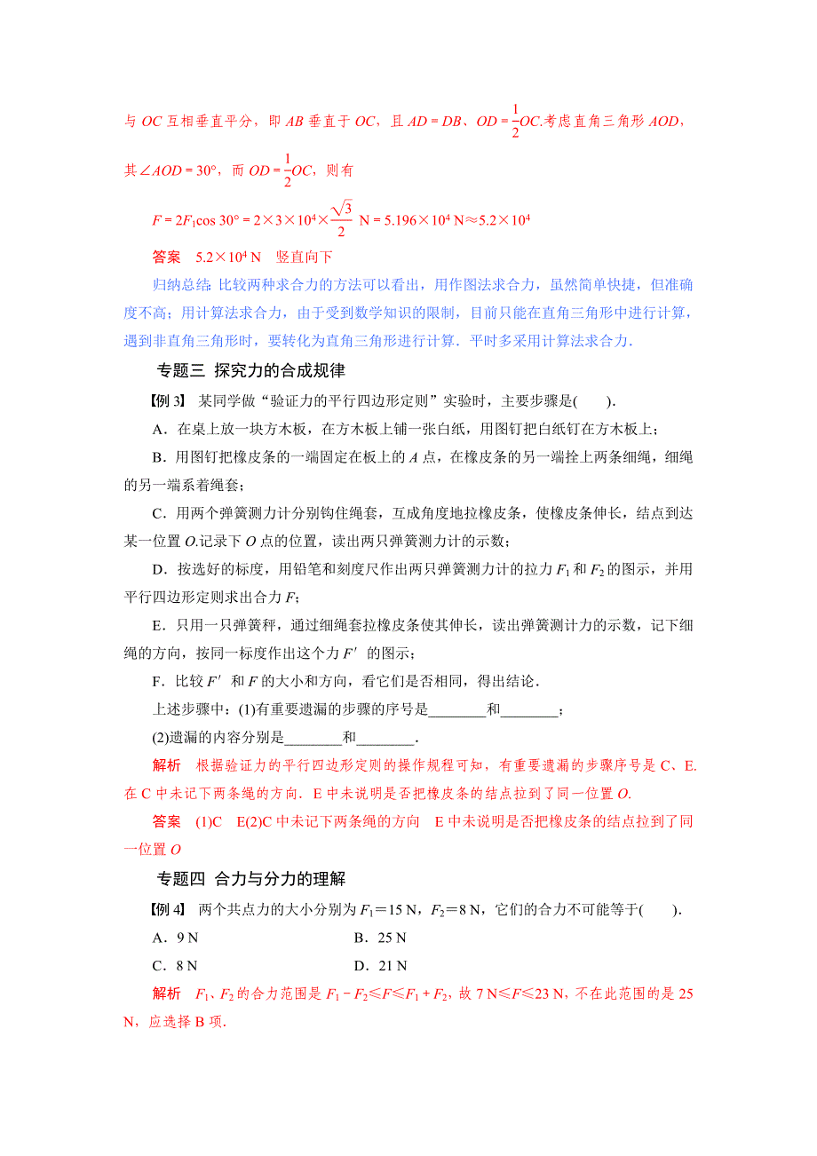 专题第四节力的合成和分解题型分析-2020-2021学年高中物理同步备课学案（2019人教版必修第一册）.doc_第2页