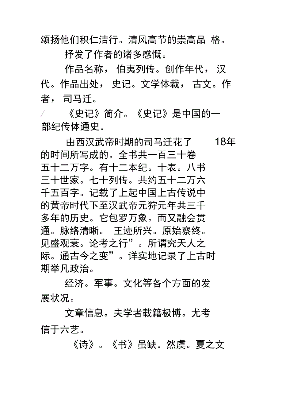 叔齐叔齐伯夷列传出自史记卷六十一伯夷列传第一,作者司马迁_第2页