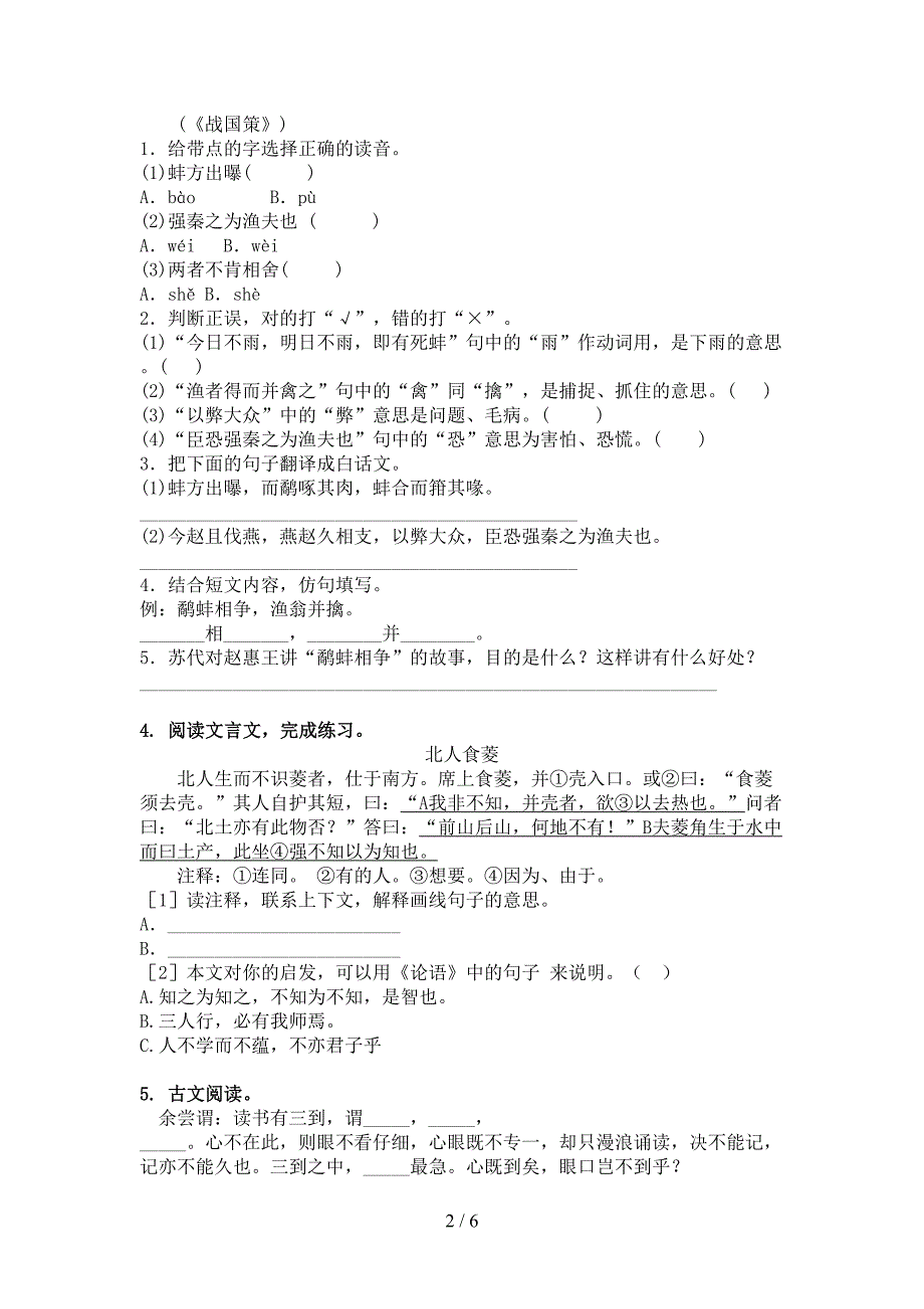 五年级浙教版语文下学期文言文阅读理解专项提升练习_第2页