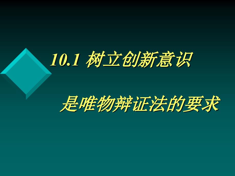 是唯物辩证法的要求_第1页