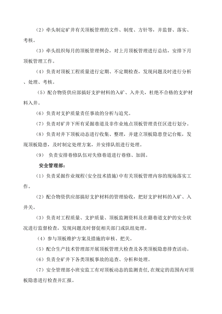 顶板管理四个体系实施细则_第3页