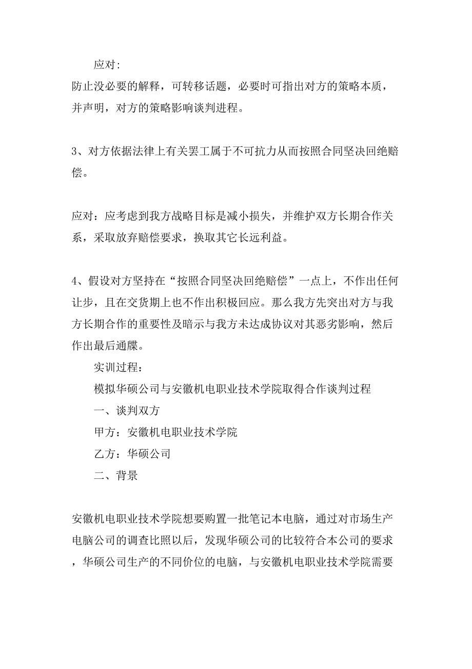 商务谈判方案策划书.doc_第5页