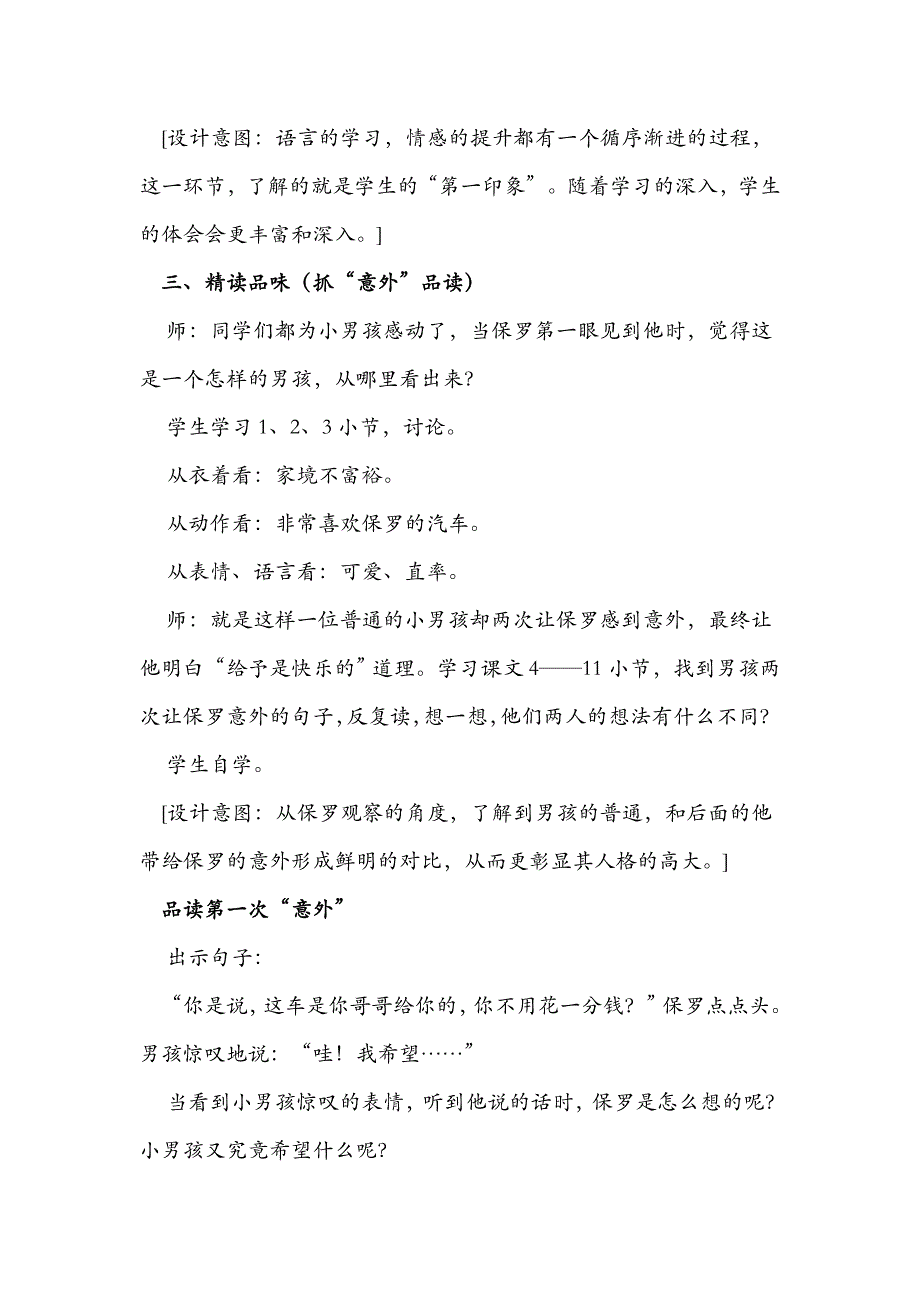 语文人教版四年级上册给予_第4页