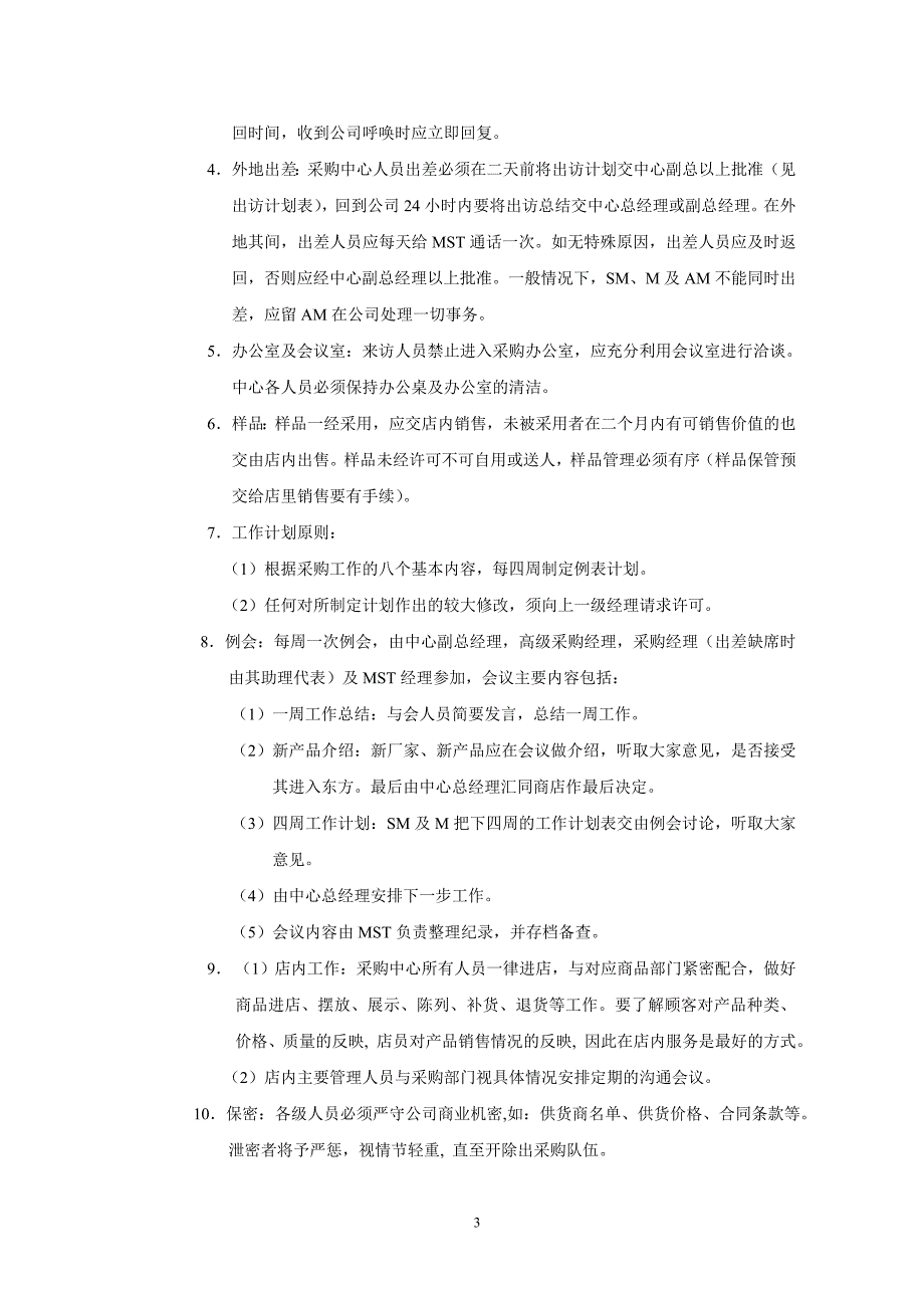 零售业经营管理手册-采购管理手册_第3页