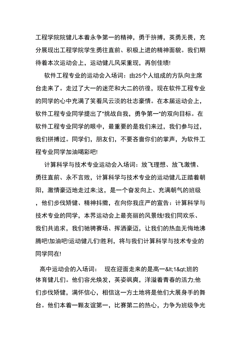 大学运动会入场解说词_第3页