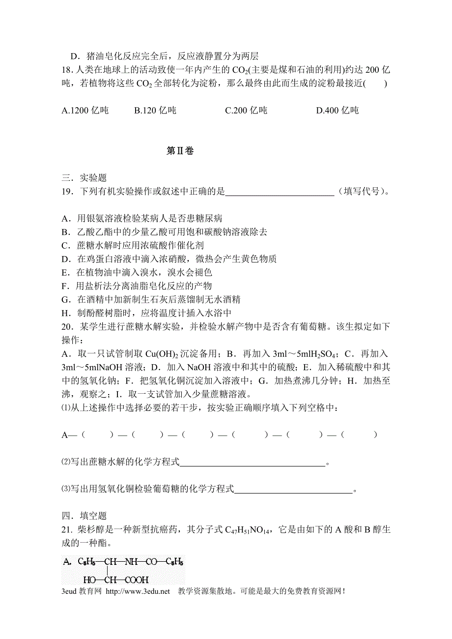 第一学期化学选修1化学与生活第一章关注营养平衡单元检测题_第4页