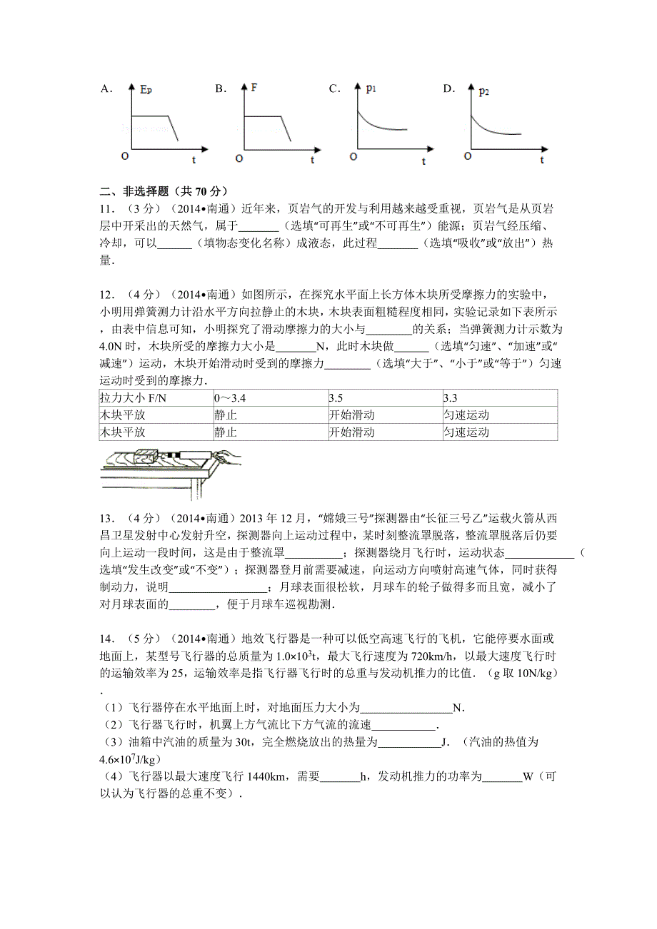 江苏省南通市2014年中考物理试卷.doc_第3页