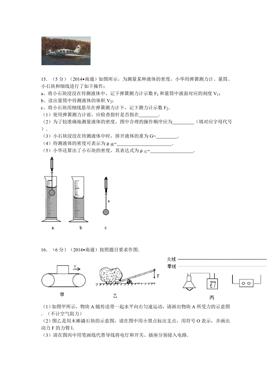 江苏省南通市2014年中考物理试卷.doc_第4页