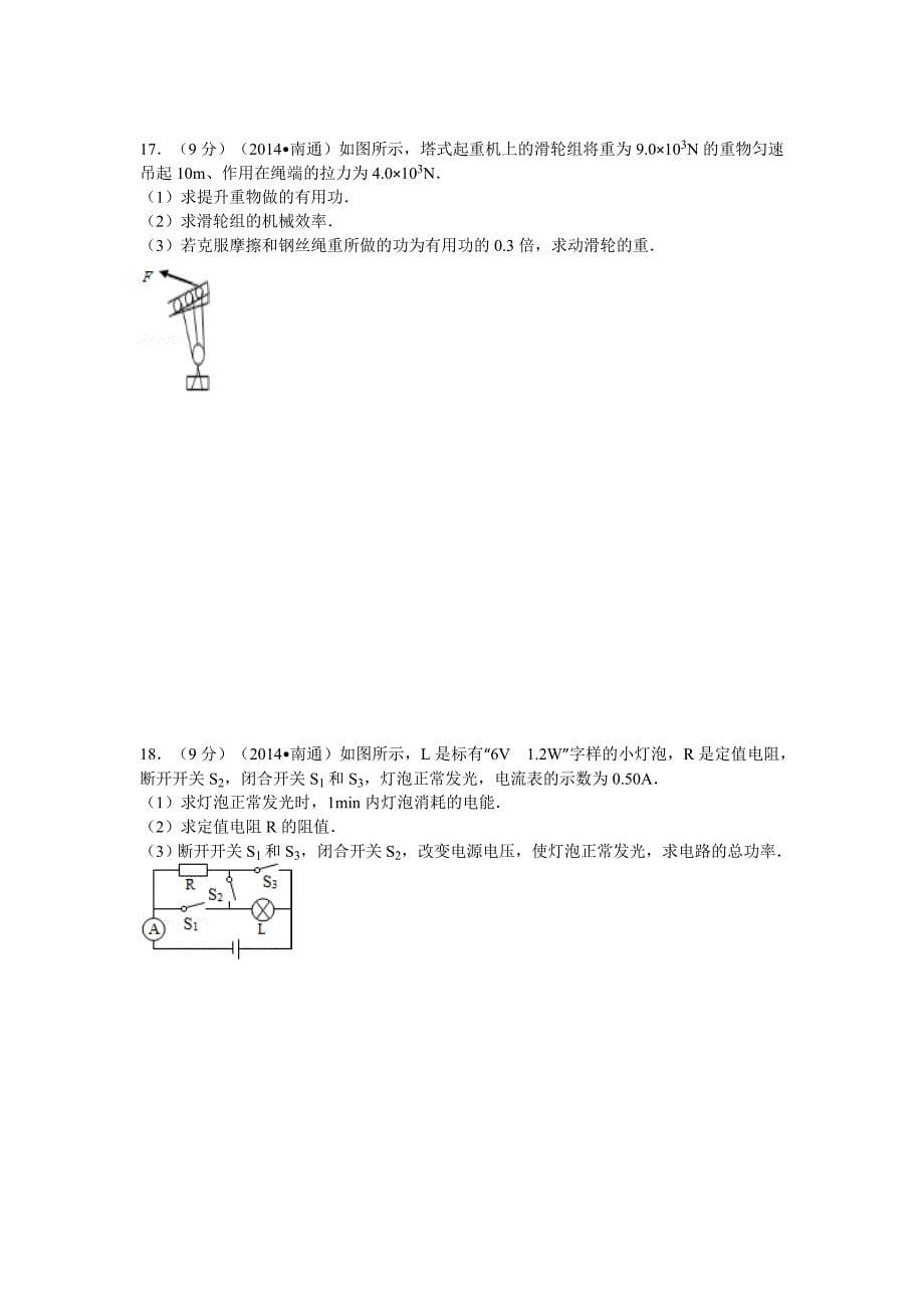 江苏省南通市2014年中考物理试卷.doc_第5页