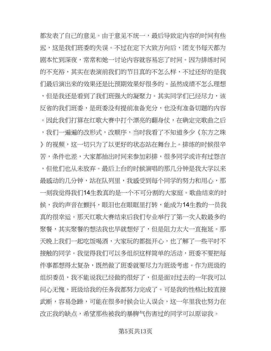 组织委员个人工作总结标准模板（六篇）.doc_第5页