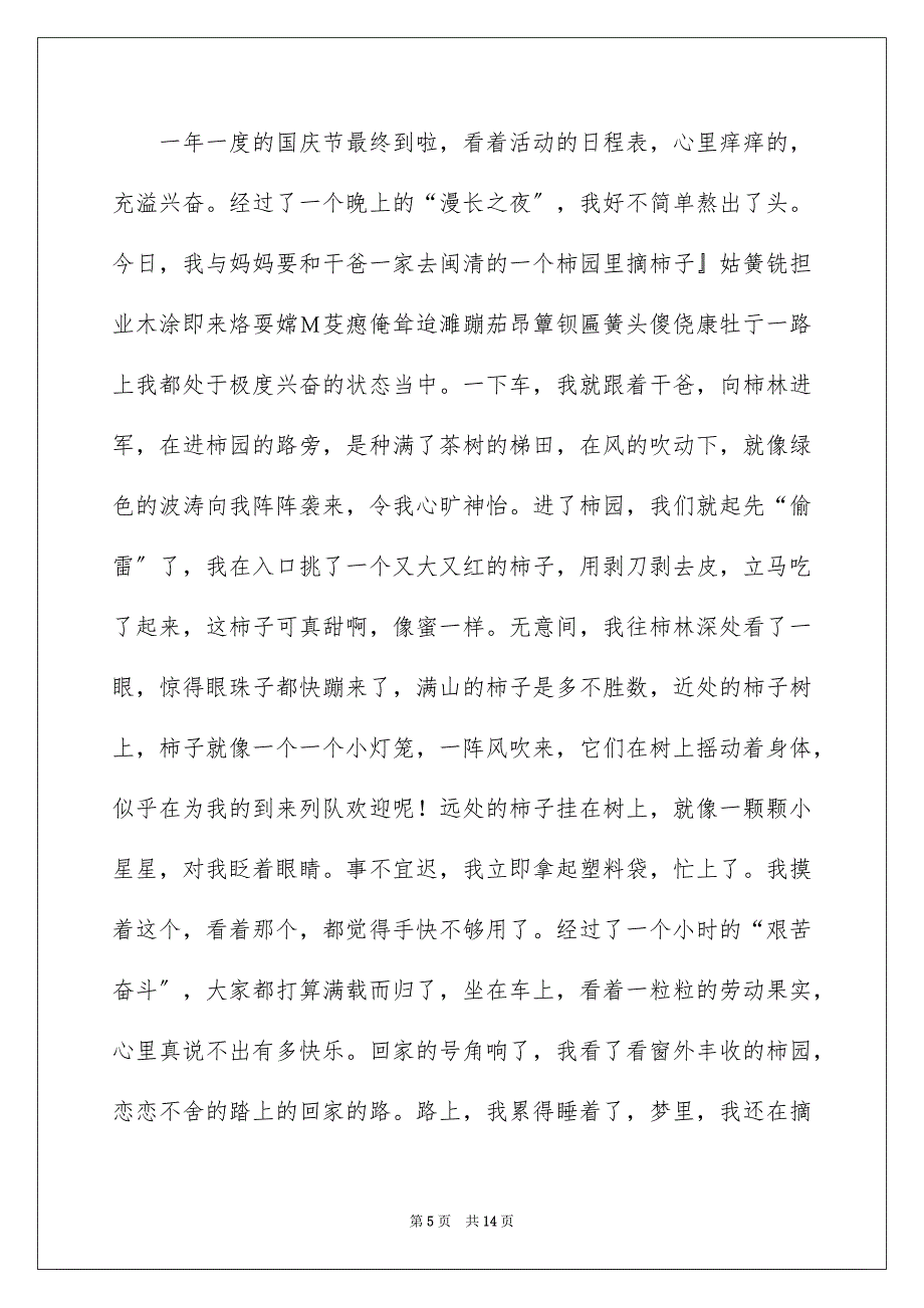 2023年节日趣事作文1范文.docx_第5页