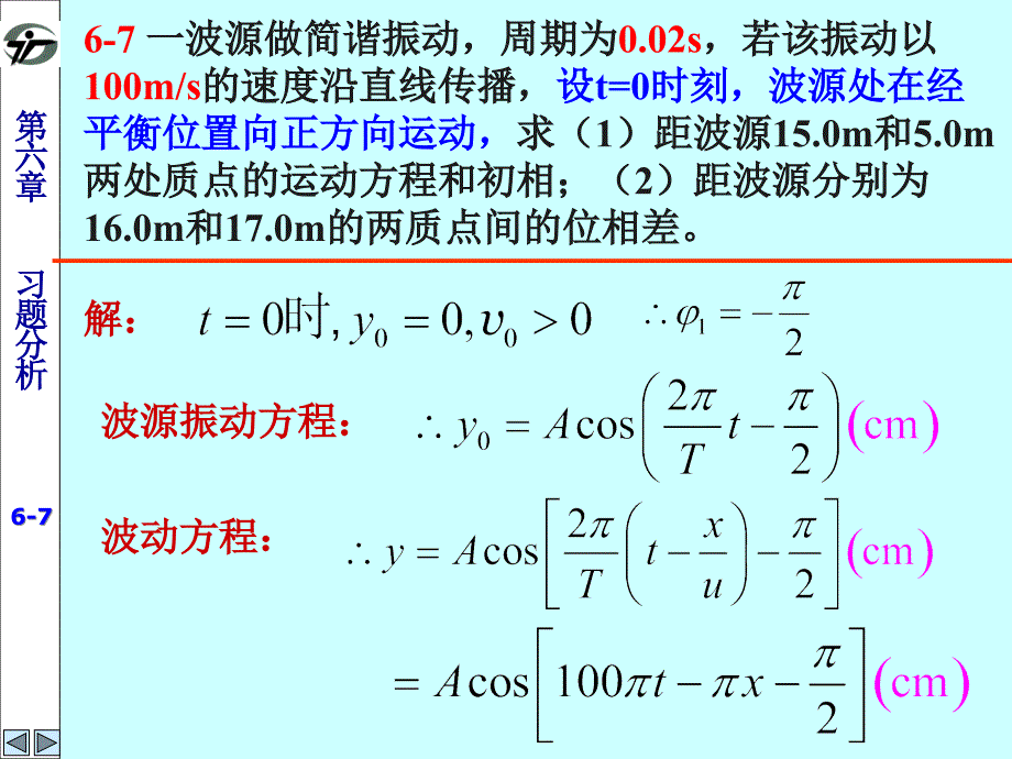 大学物理学教程第二马文蔚练习册答案6第六章机械波_第2页