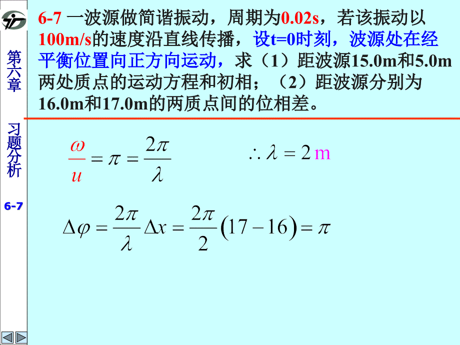 大学物理学教程第二马文蔚练习册答案6第六章机械波_第4页