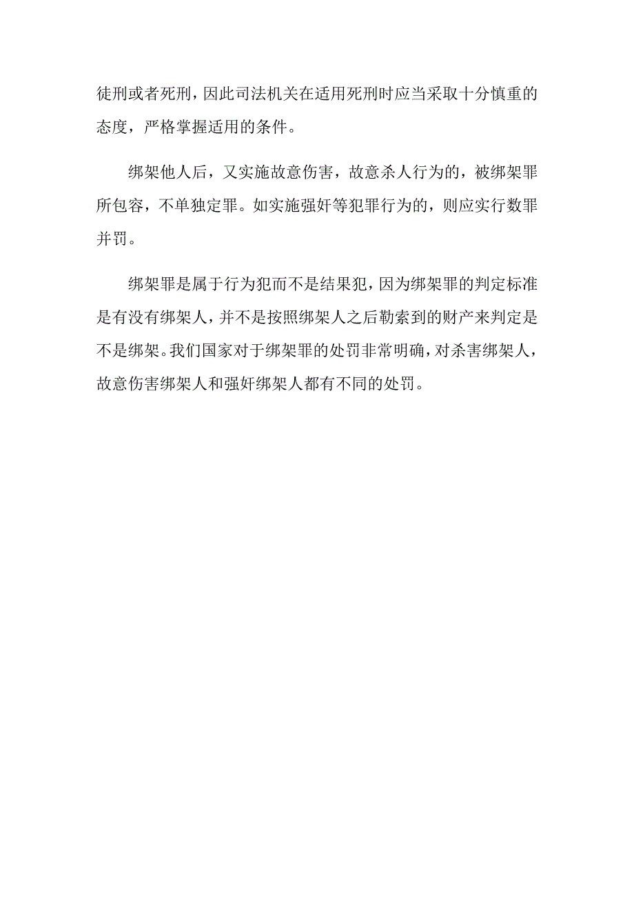 绑架罪属于行为犯还是结果犯？_第4页