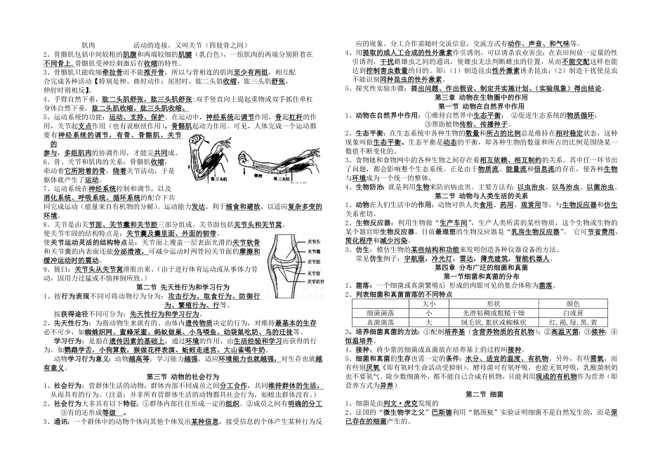 人教版版八年级生物上册全册知识点归纳_第3页