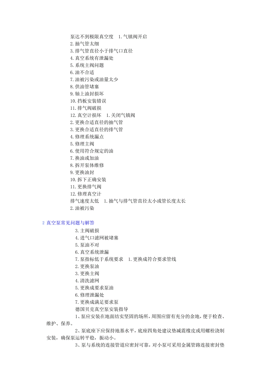 真空泵常见问题与解答.doc_第3页