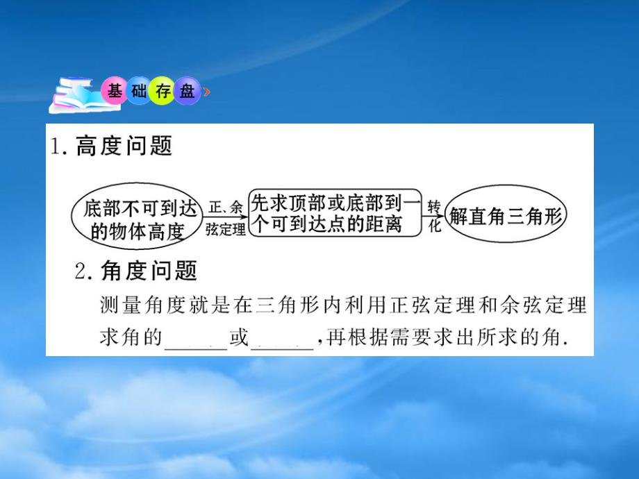 青海省青海师大附属第二中学高二数学《122解三角形的实际应用举例高度、角度问题》课件_第4页