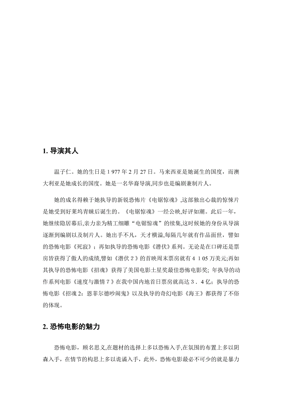 温子仁导演影片中恐怖元素的运用_第4页