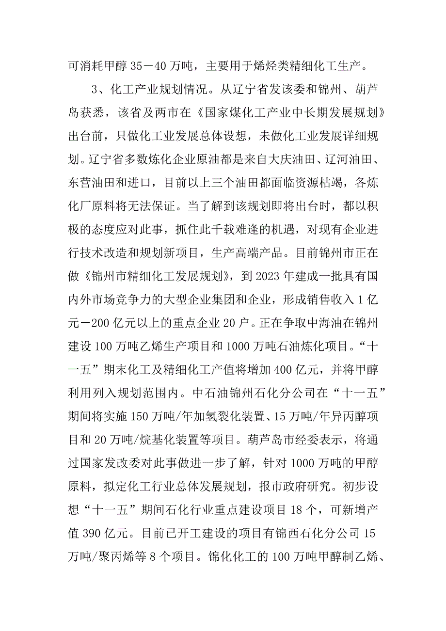 2023年满洲里市煤化工项目考察调研报告_第3页