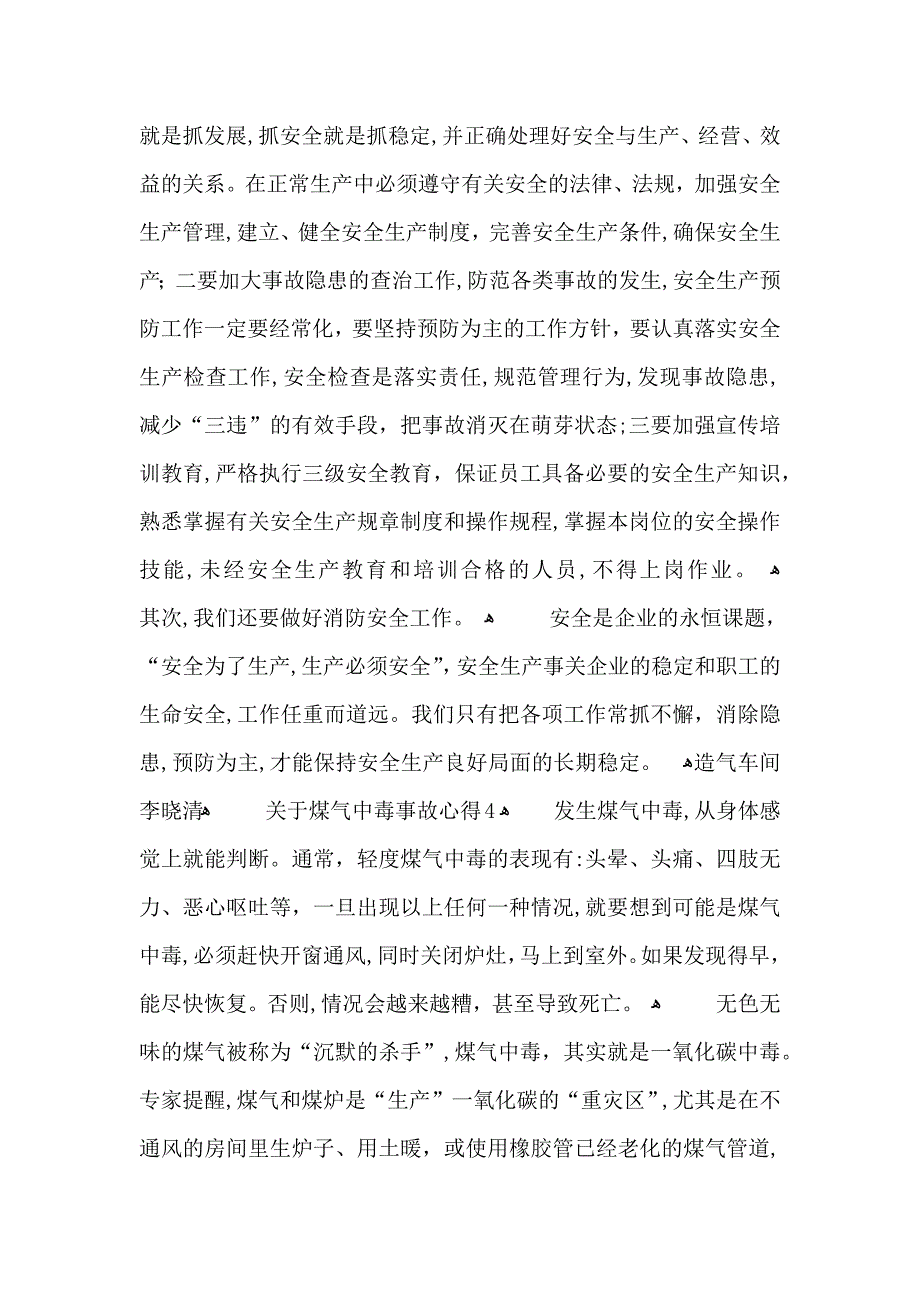 关于煤气中毒事故心得5篇_第3页