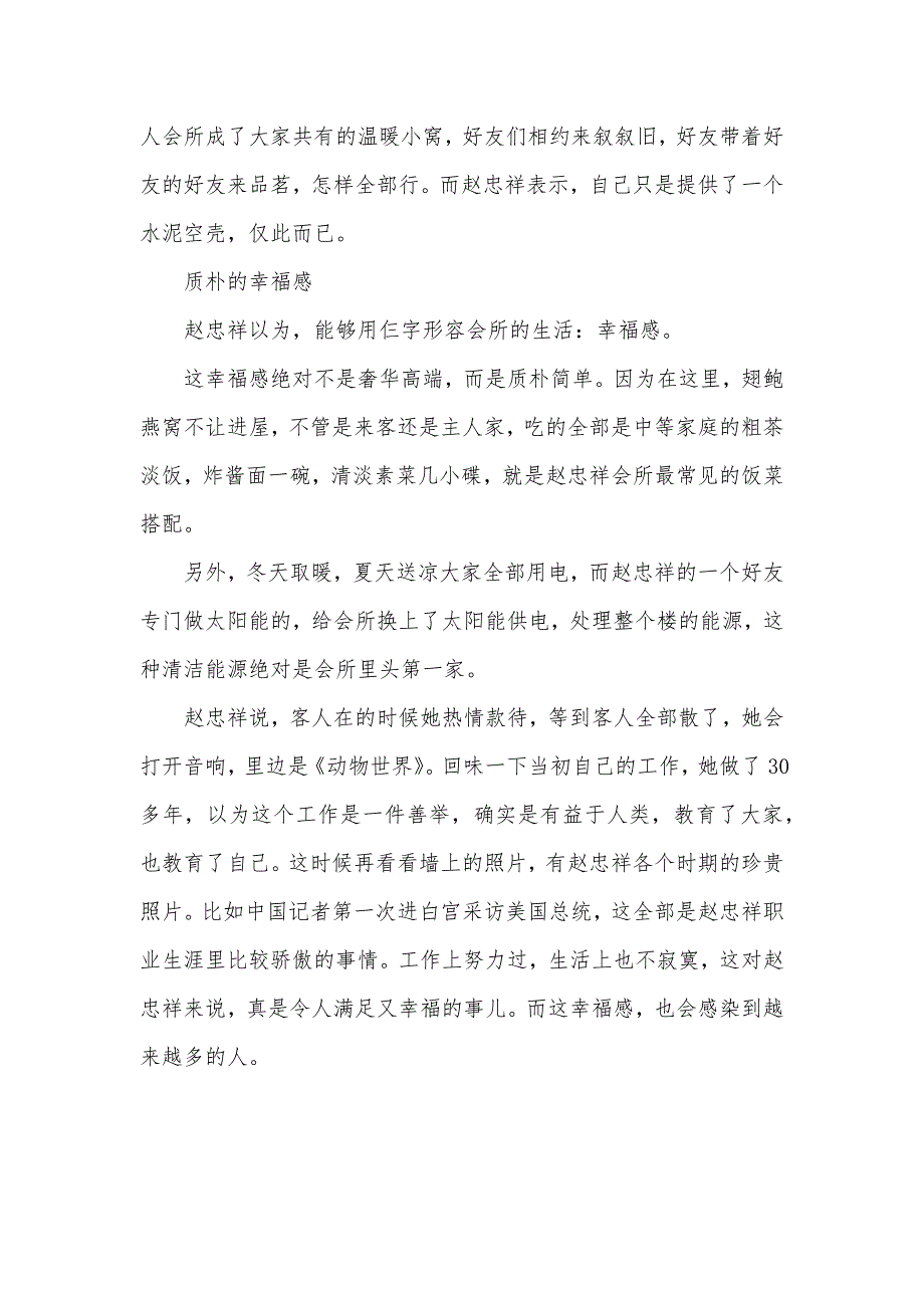 赵忠祥的私人会所 赵忠祥曾经的私人按摩师是谁_第3页