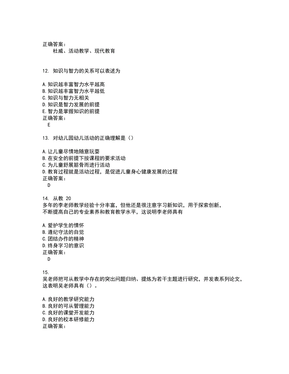 2022～2023教师资格考试题库及答案解析第85期_第3页