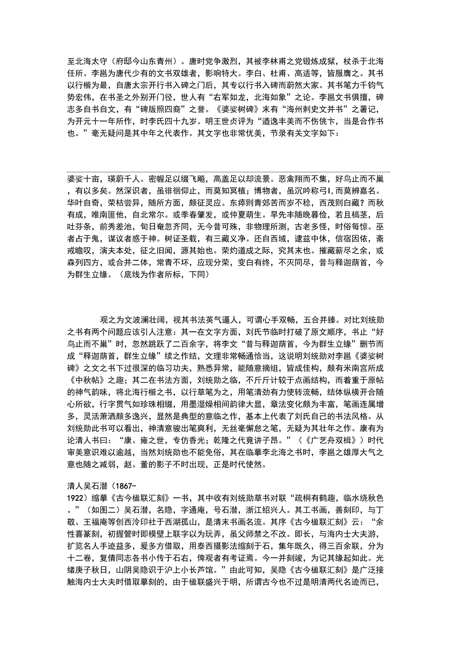 “真宰相”刘统勋_第2页