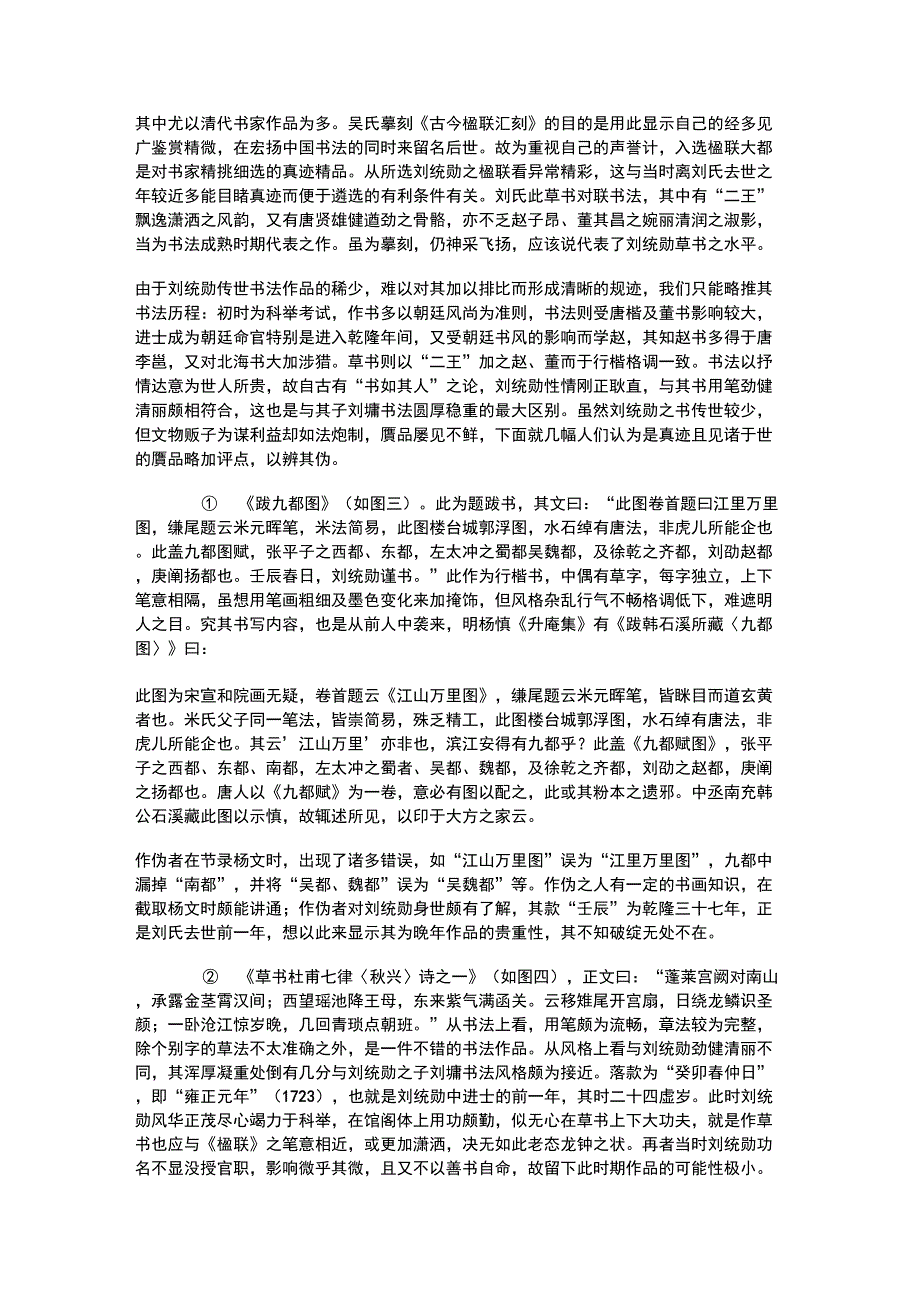 “真宰相”刘统勋_第3页