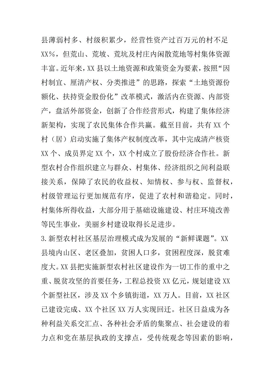 2023年年度探索基层合作治理模式推进乡村振兴战略（完整）_第3页