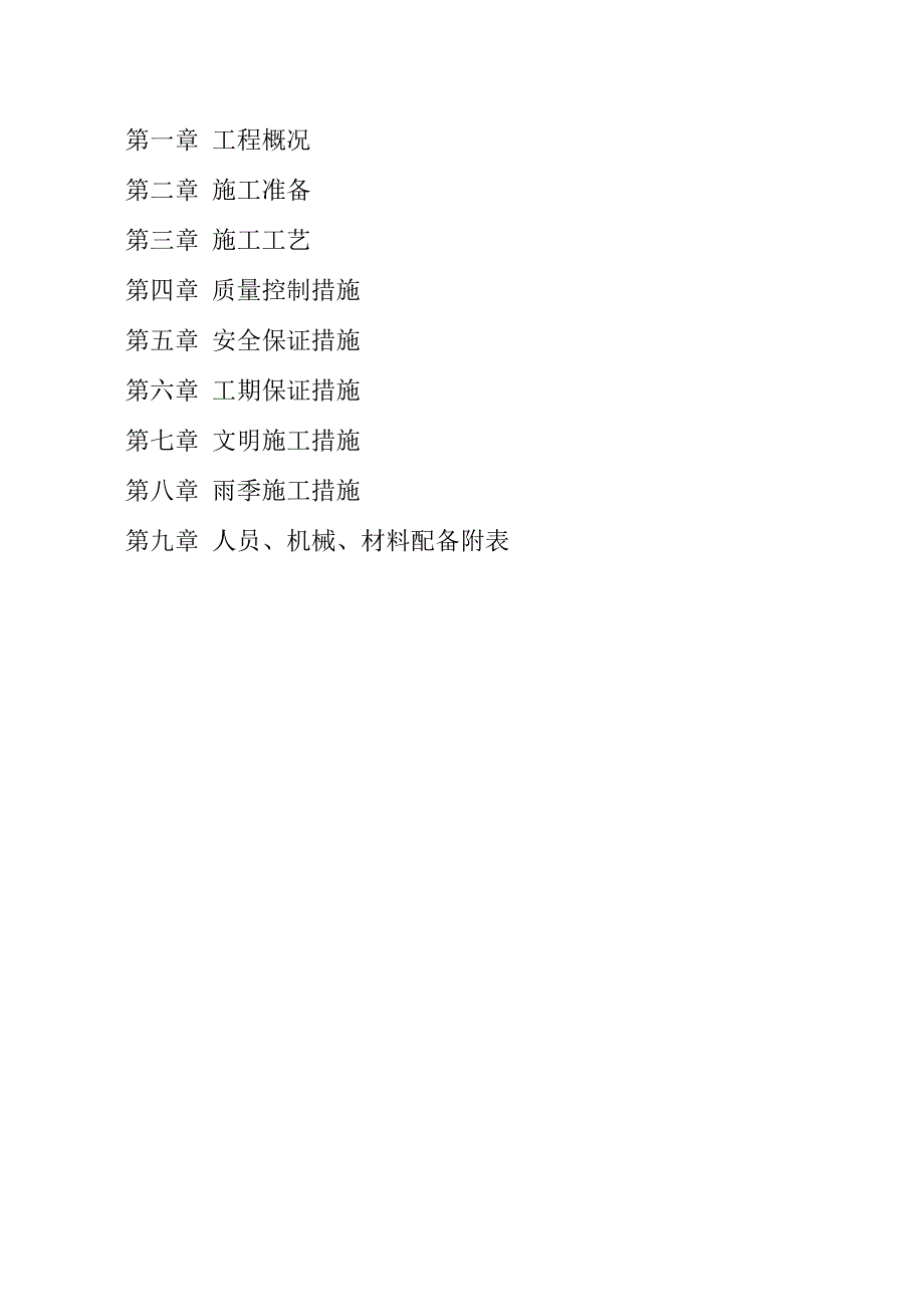 地铁主体结构施工组织设计_第2页