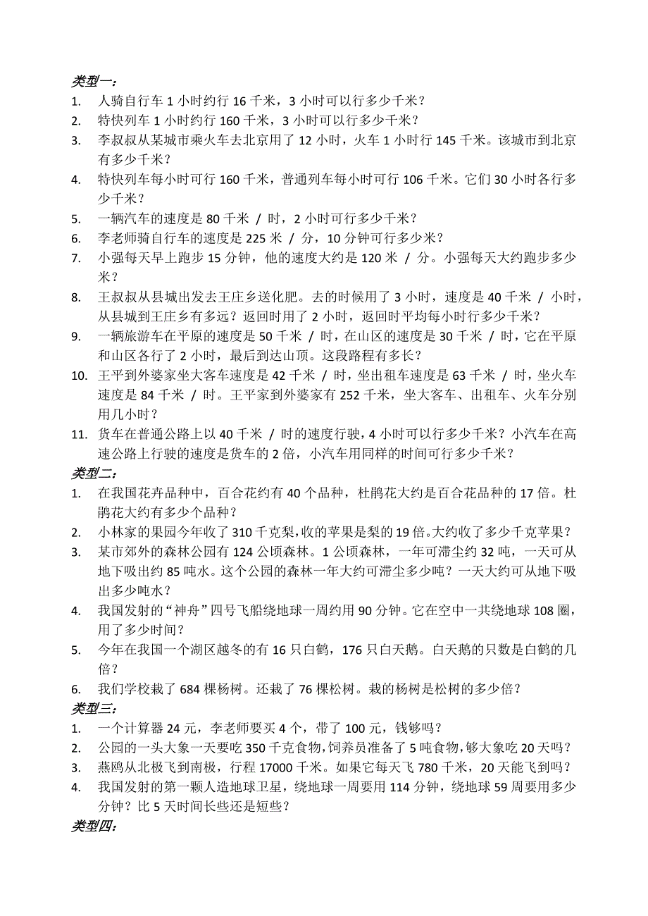 人教版四年级数学上册应用题.docx_第1页