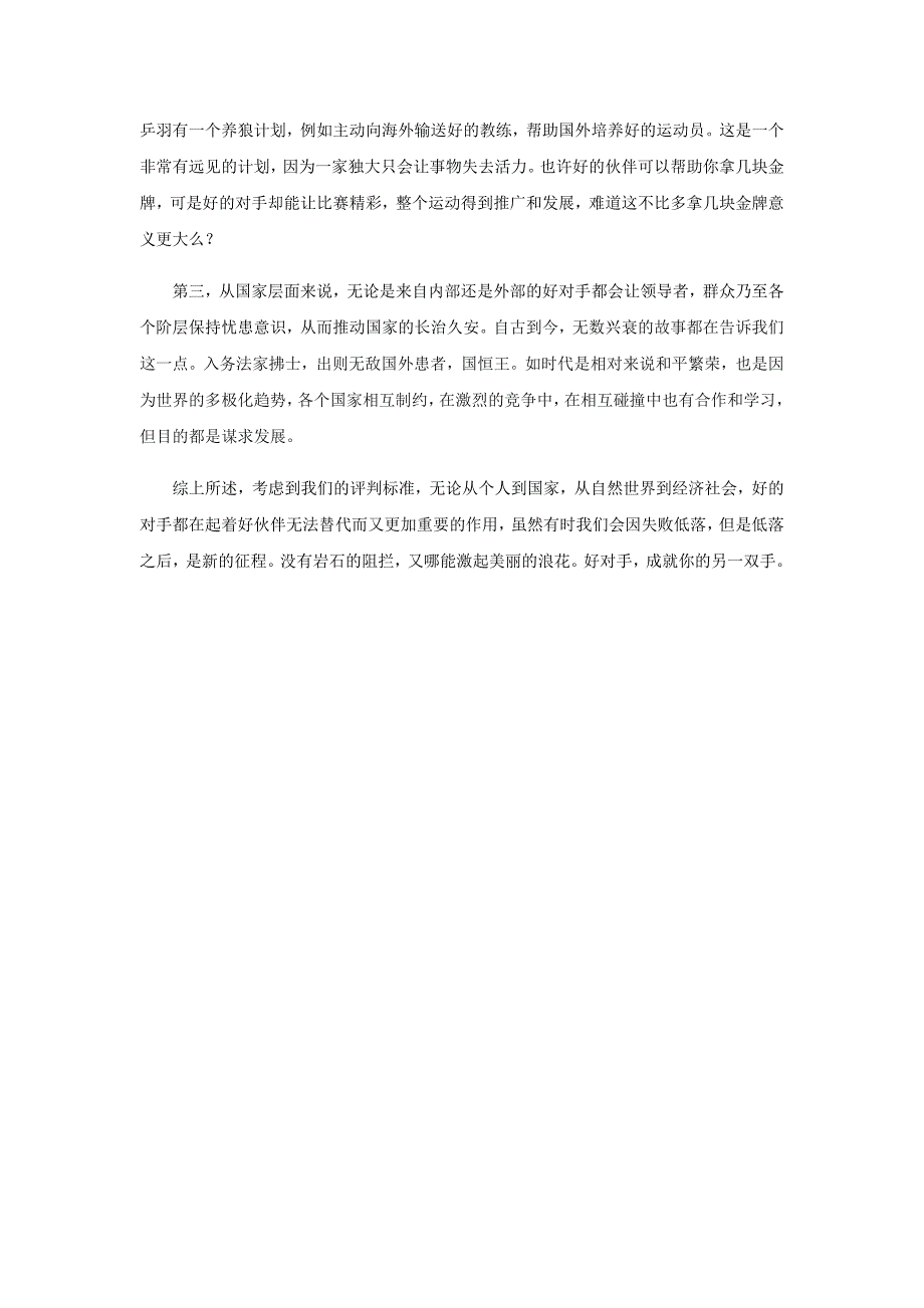 辩论赛 好对手好伙伴谁更重要_第2页