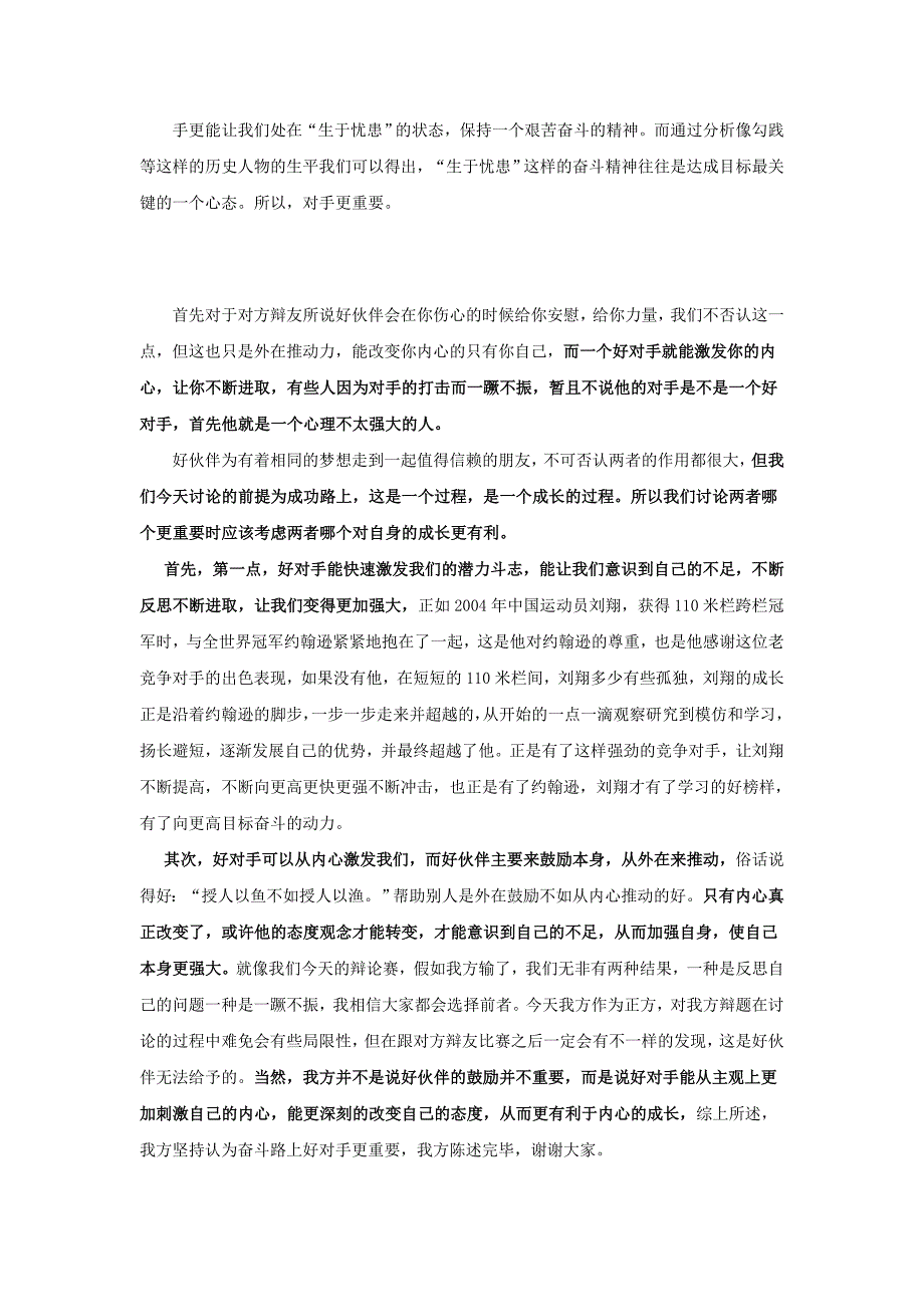 辩论赛 好对手好伙伴谁更重要_第4页