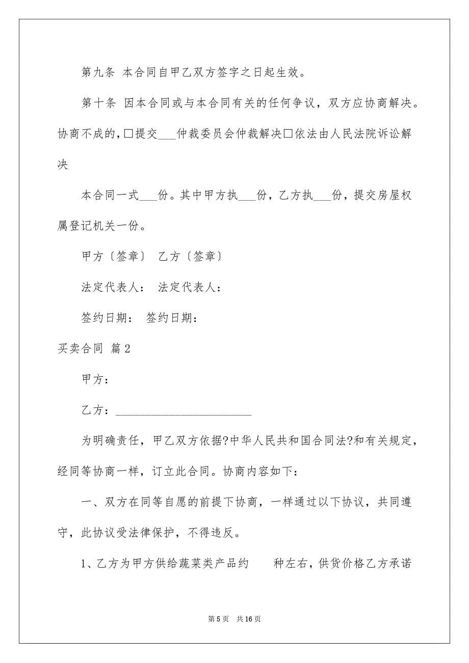 2023年买卖合同3351.docx_第5页