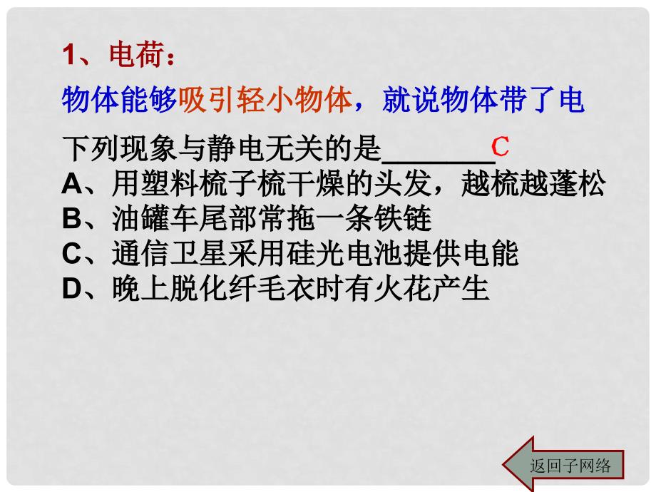 九年级物理上册 第十三章 探究简单的电路复习课课件 沪粤版.ppt_第4页