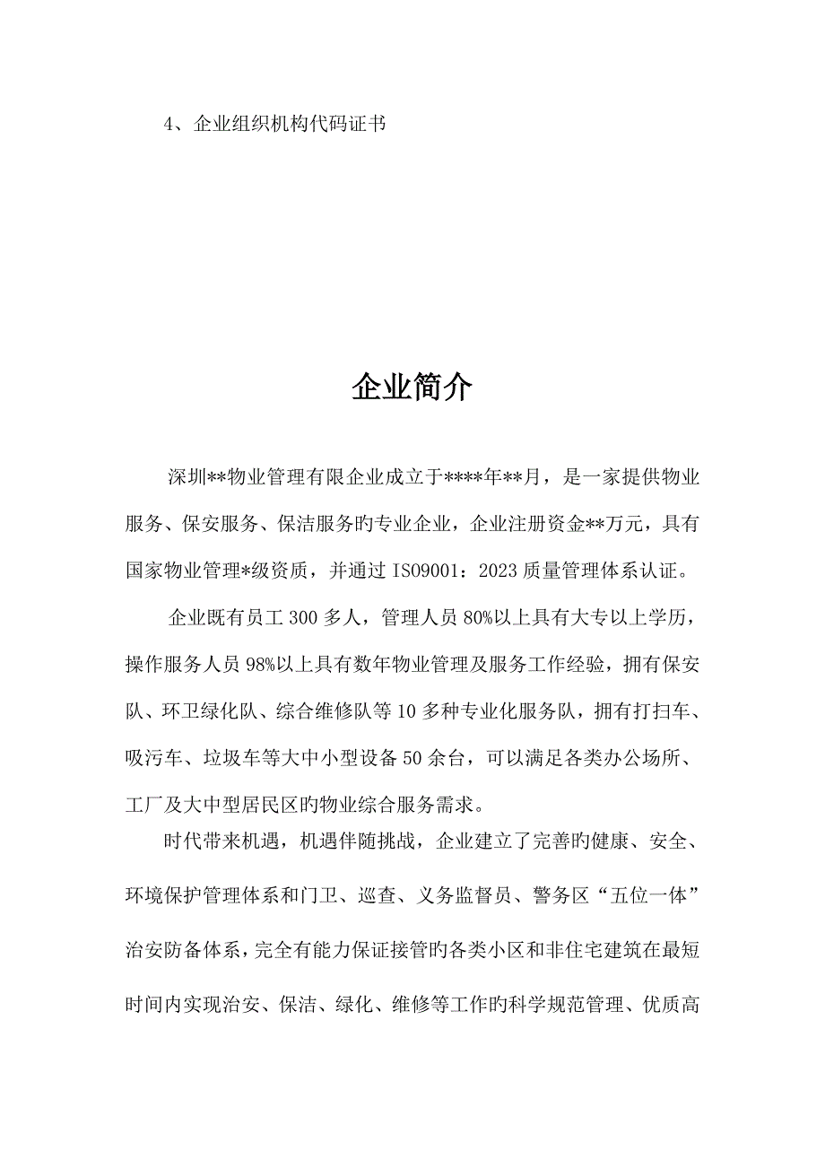 工厂物业管理方案.doc_第3页