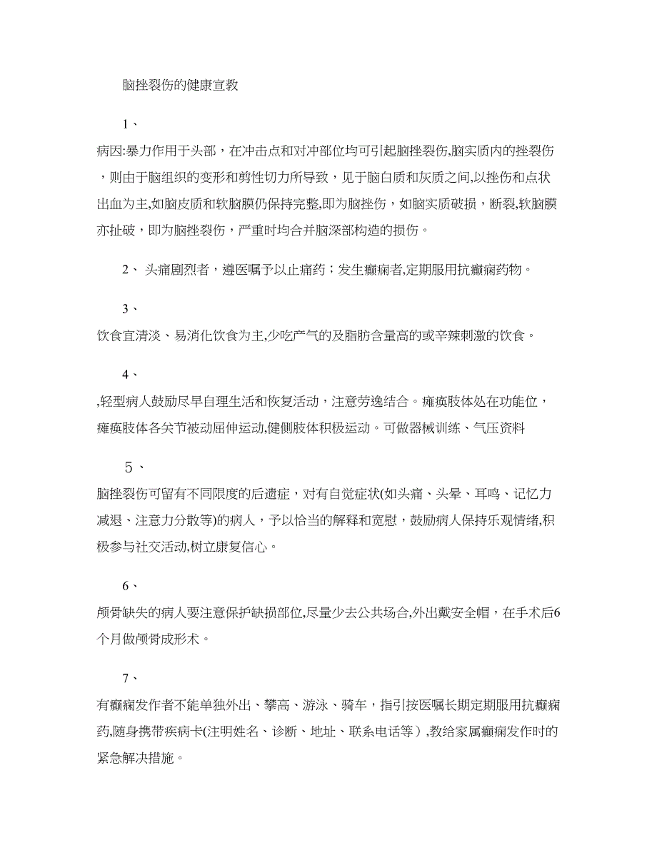 神经外科疾病健康宣教2_第1页