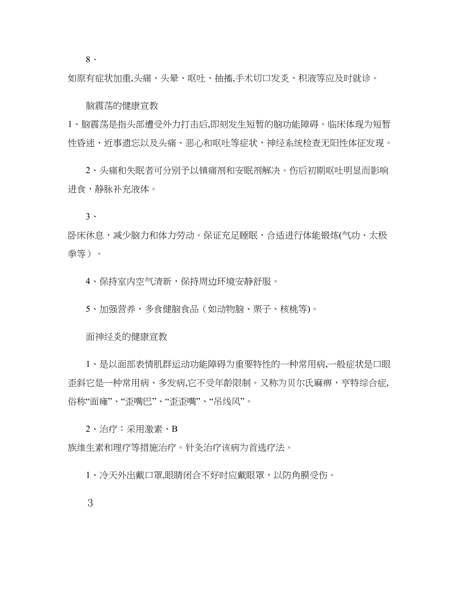 神经外科疾病健康宣教2_第2页