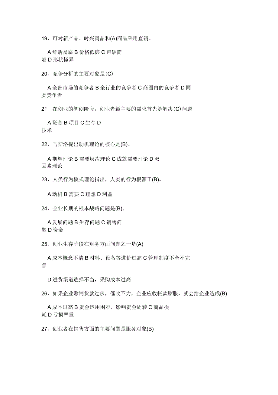 创业选择题剖析_第3页