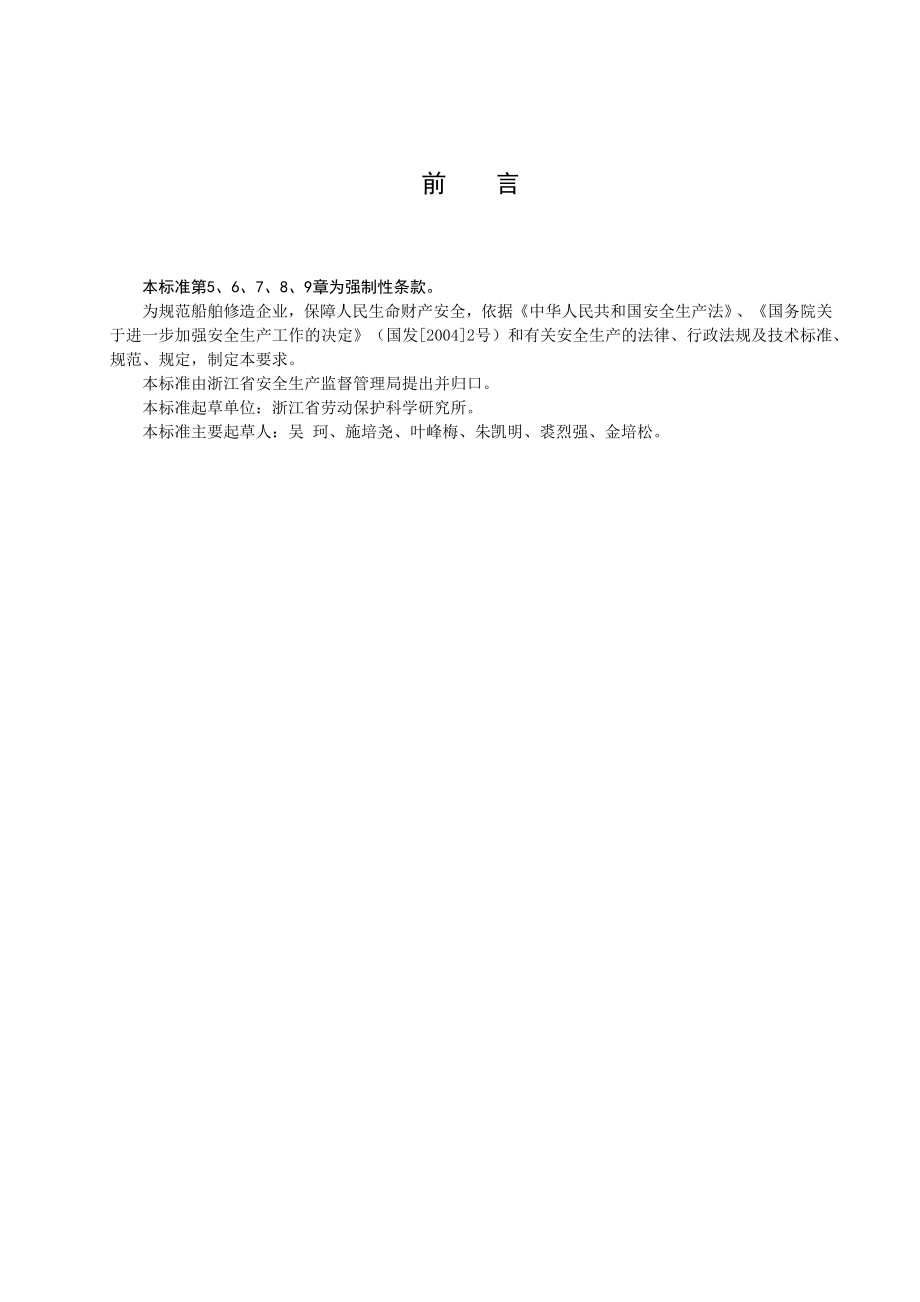 船舶安全标准doc-九江市安全生产监督管理局_第4页